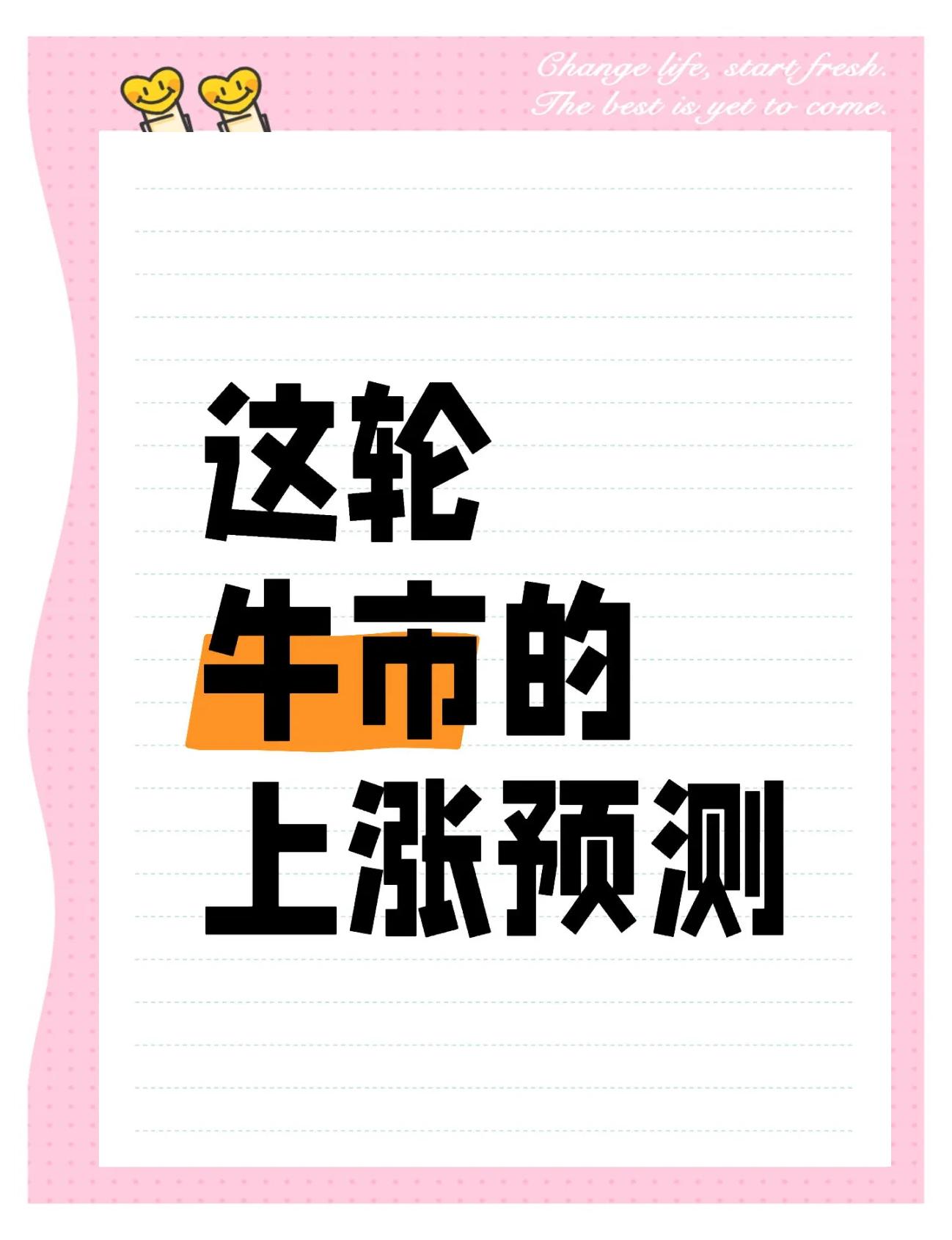 ADA冲破24.33美元大关，牛市是否已来临？